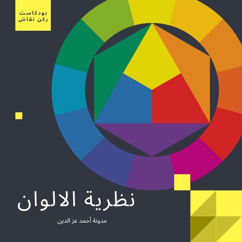 مدونة أحمد عز الدين كيف اصبح مصمم جرافيكي